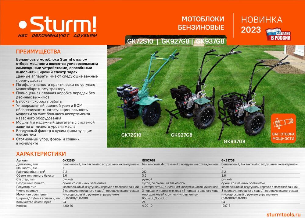 Мотоблок бензиновый Sturm! GK72S10 - 2
