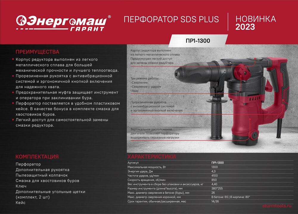 Перфоратор SDS Plus Энергомаш ГАРАНТ ПР1-1300 - 3