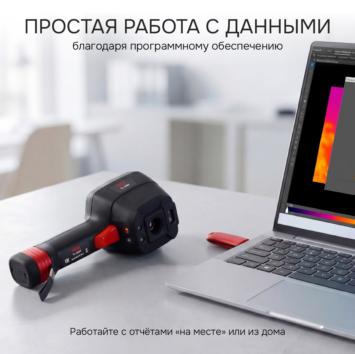 Тепловизор RGK TL-300F с поверкой - 8