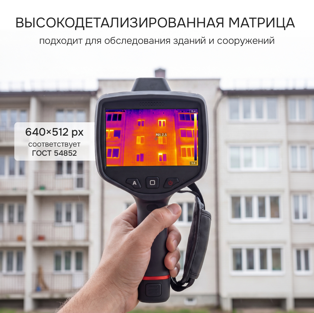 Тепловизор RGK TL-640 Plus в комплекте с телеобъективами 12° и 6° - 7