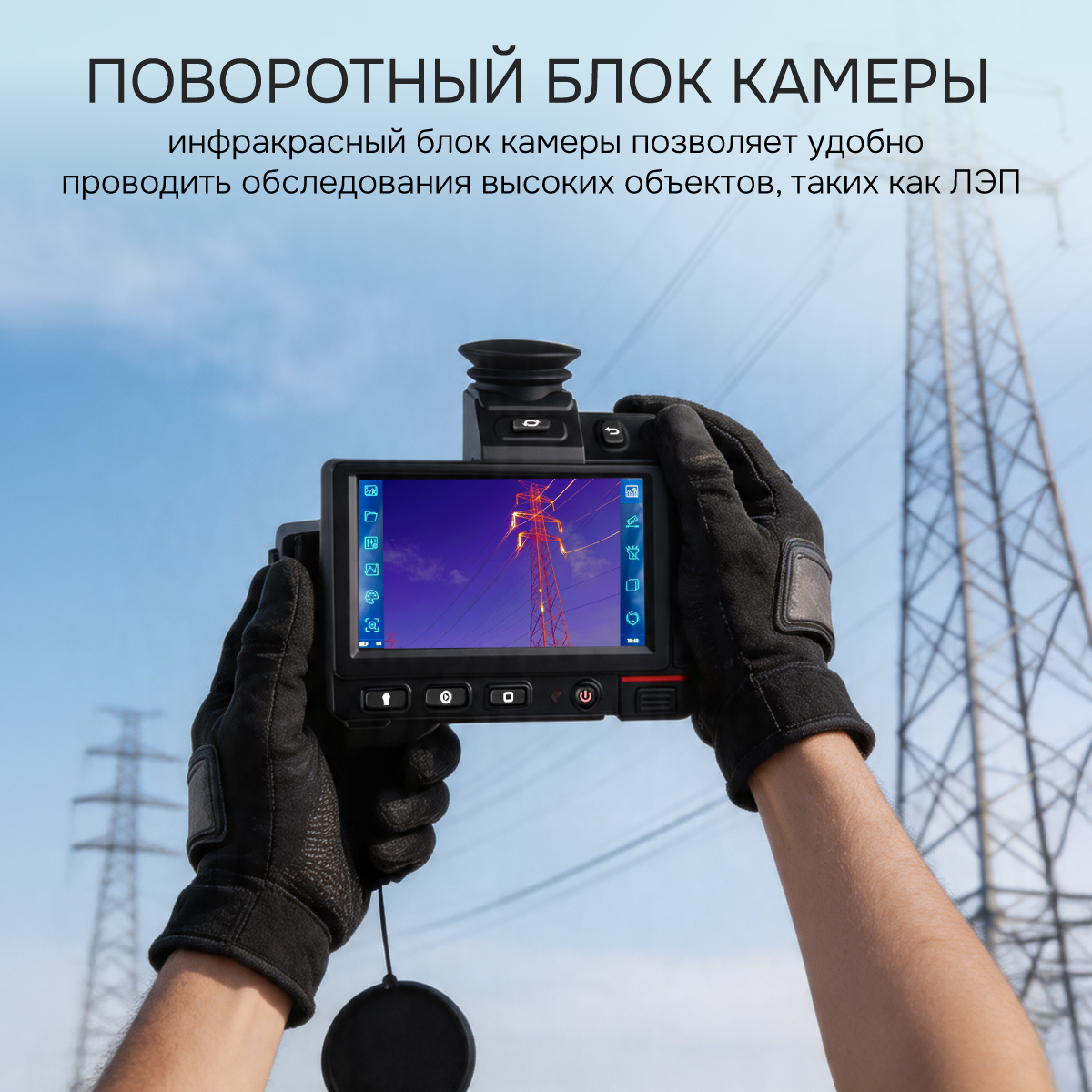 Тепловизор RGK TL-1024 Pro в комплекте с широкоугольным объективом 50° - 10