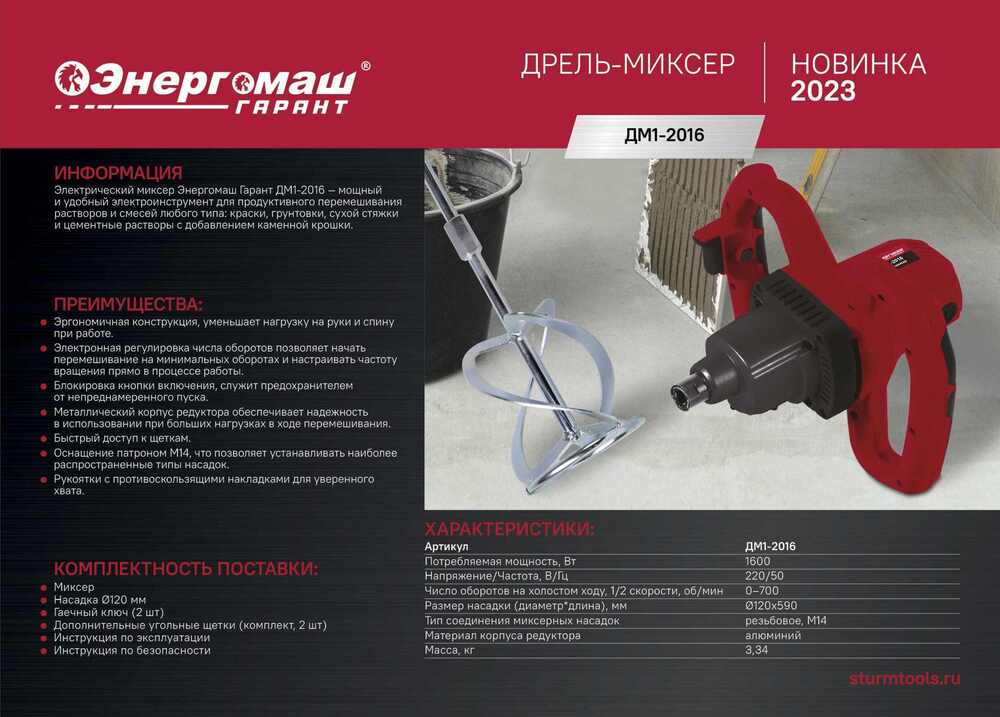 Миксер Энергомаш ГАРАНТ ДМ1-2016 - 2
