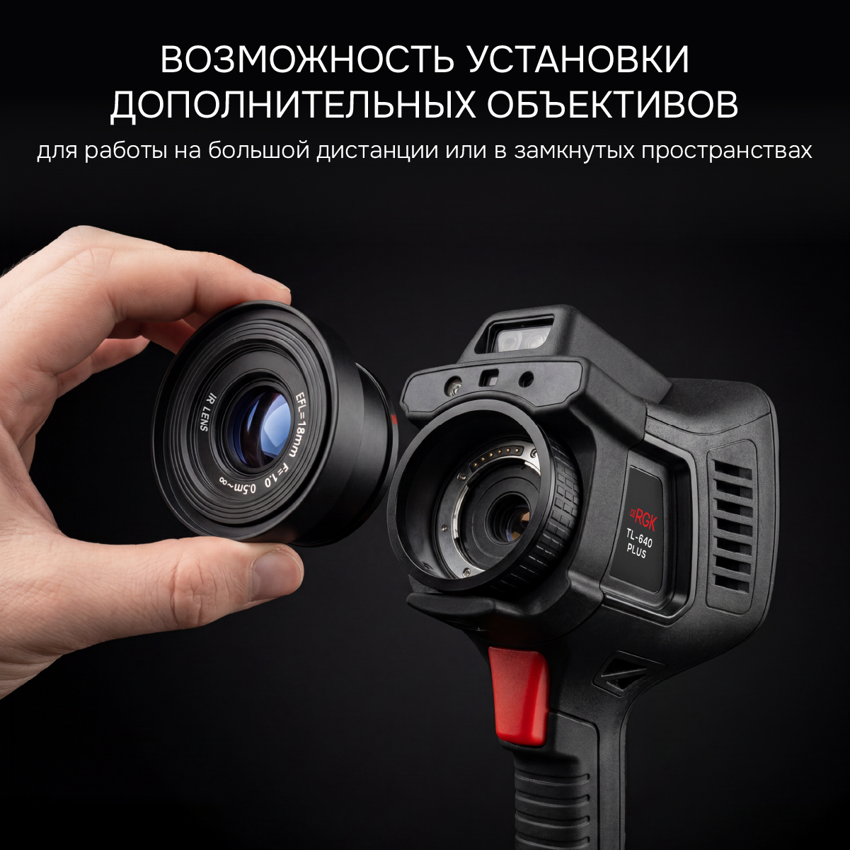 Тепловизор RGK TL-640 Plus в комплекте с телеобъективами 12° и 6° - 8