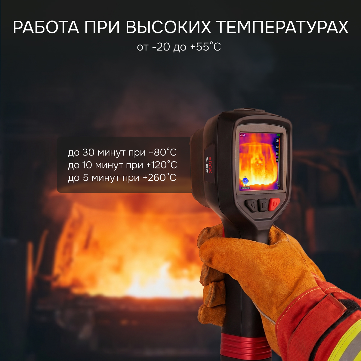 Тепловизор RGK TL-300F с поверкой - 5
